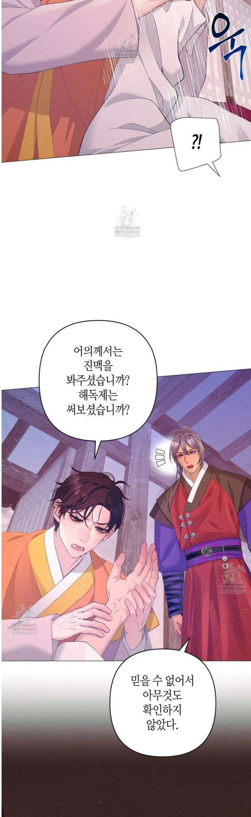 열락의 덫 73화 3
