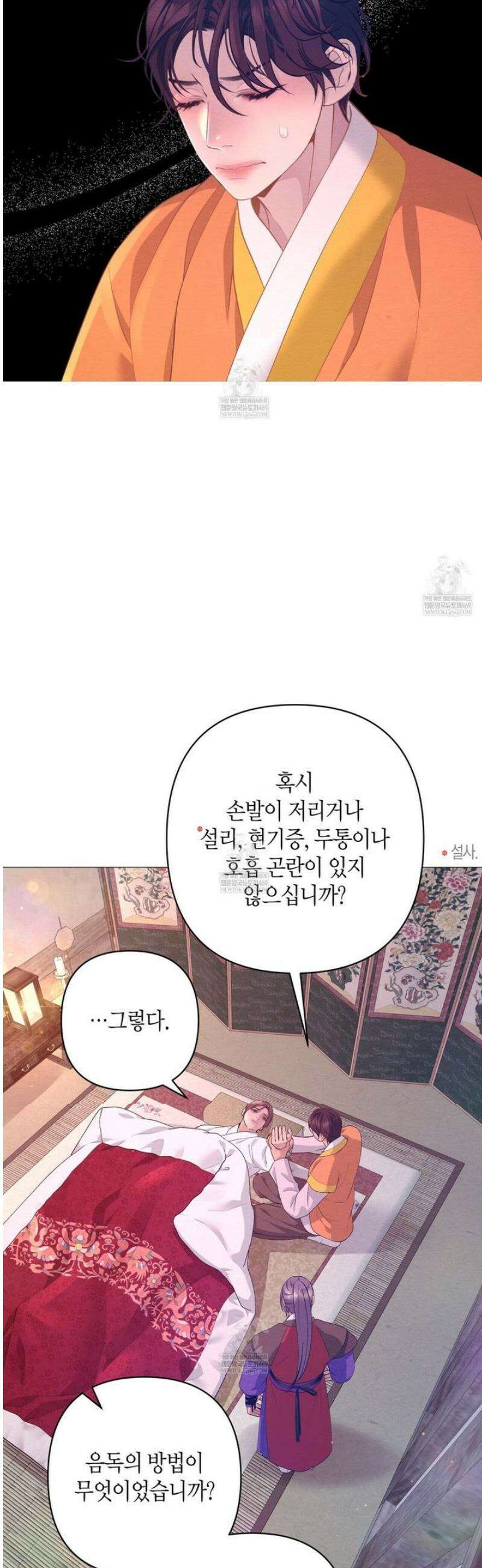 열락의 덫 73화 9