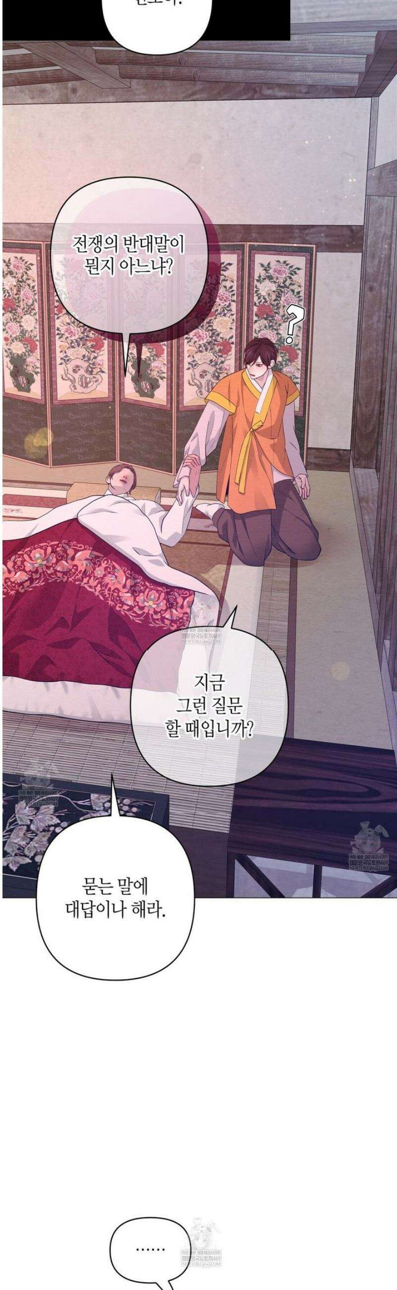 열락의 덫 73화 14