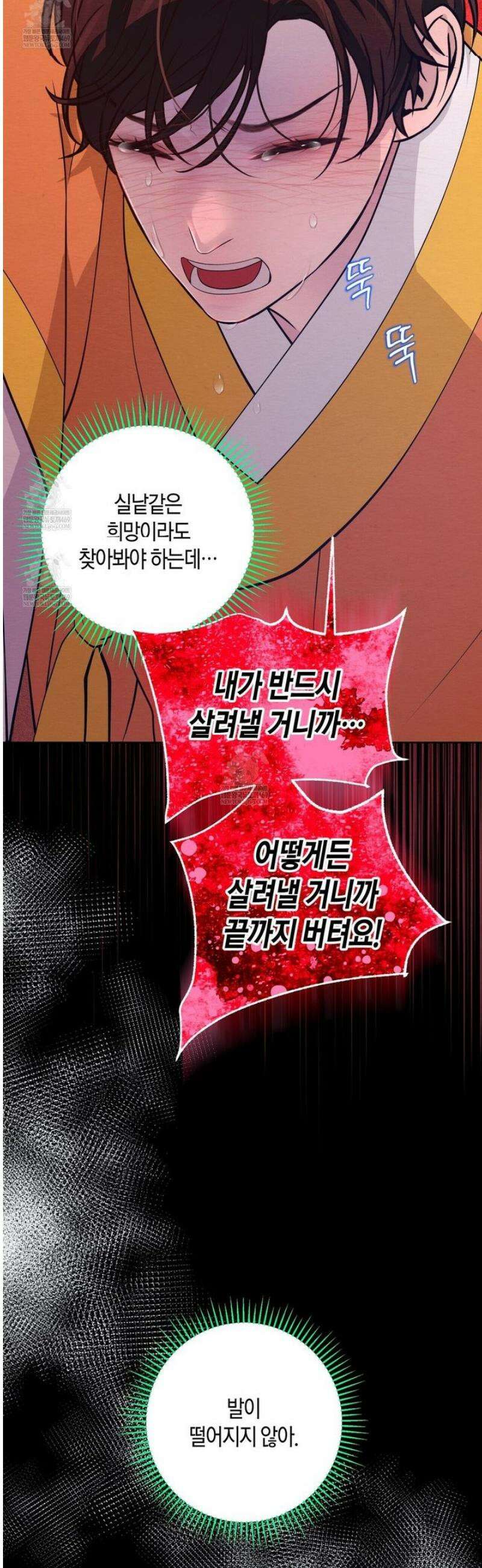 열락의 덫 73화 33