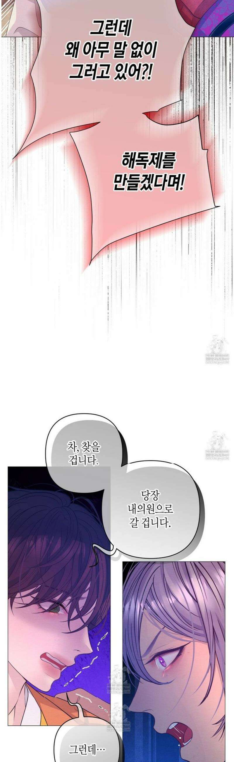 열락의 덫 73화 36