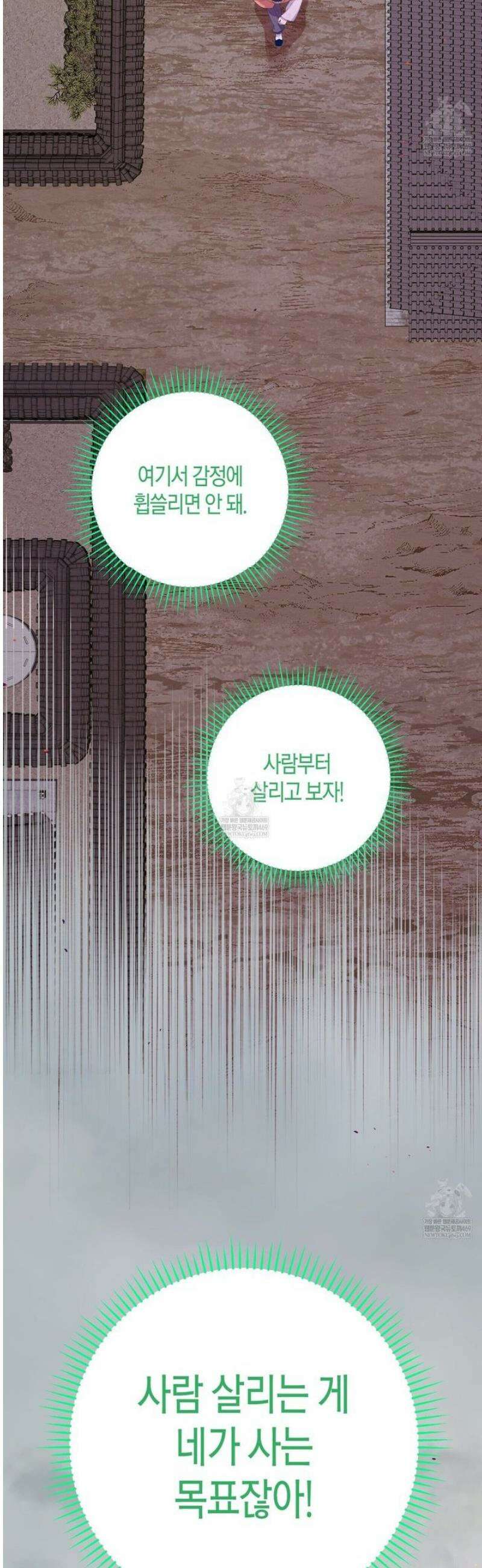 열락의 덫 73화 40