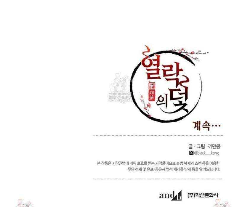 열락의 덫 73화 50