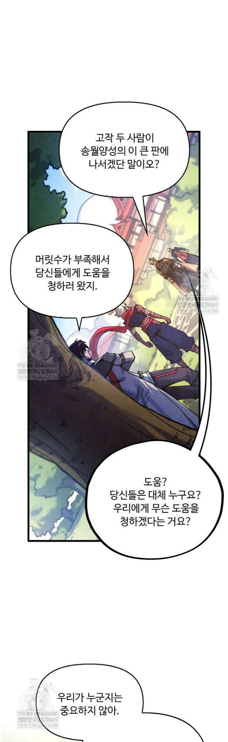 만고지존 436화 2