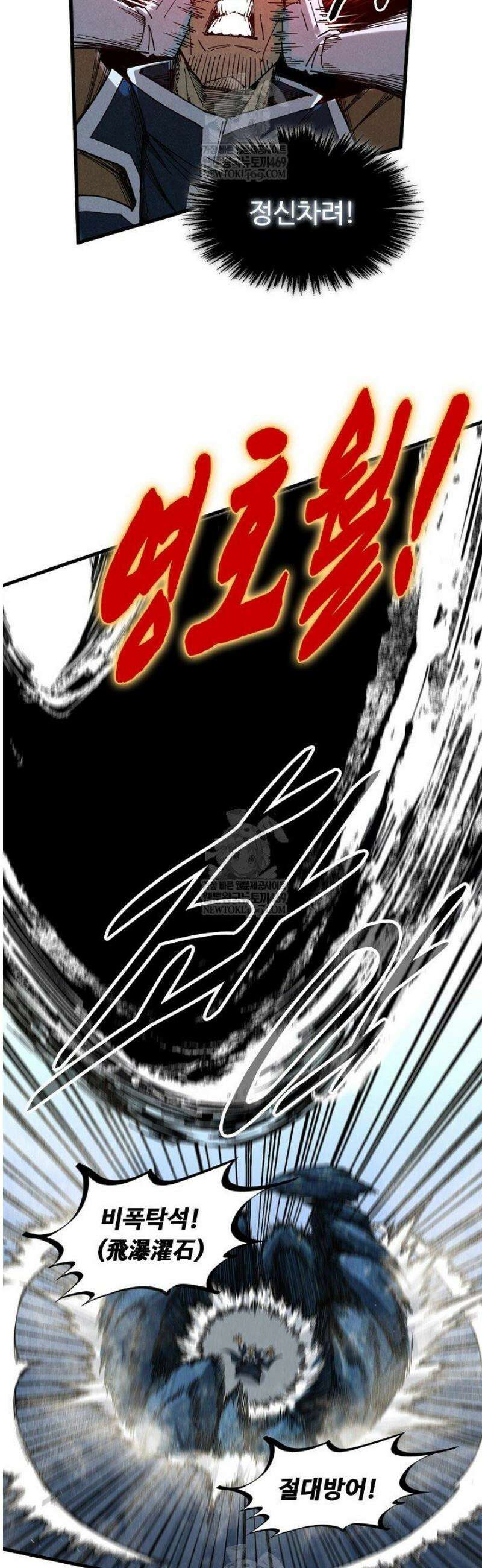 만고지존 436화 7