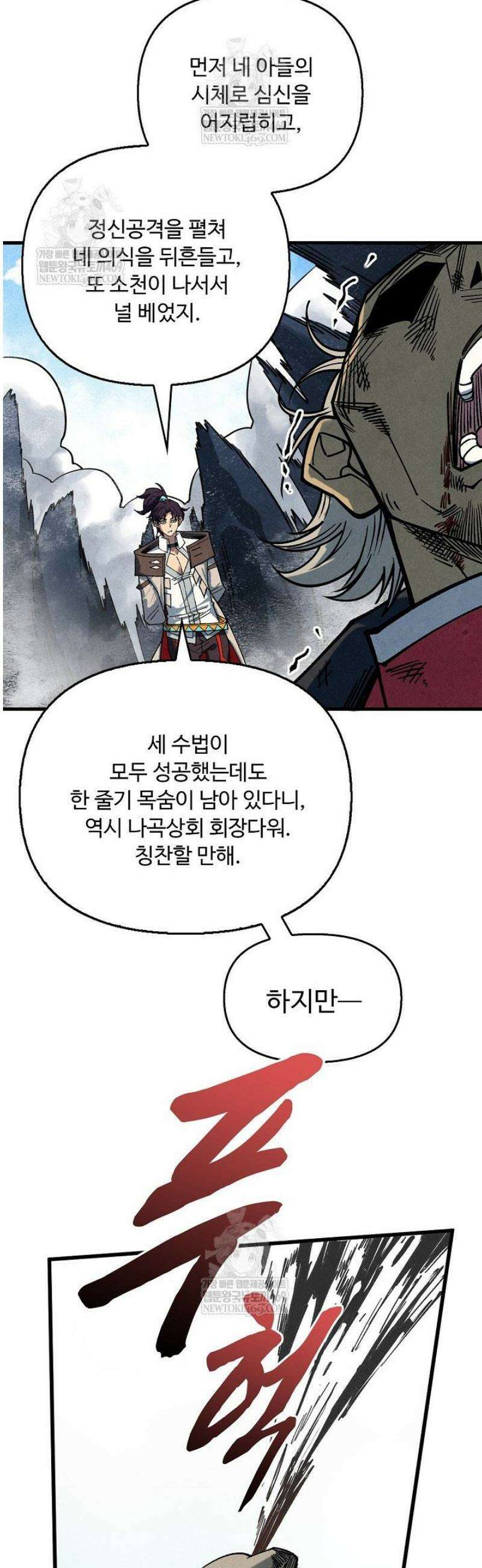 만고지존 436화 15