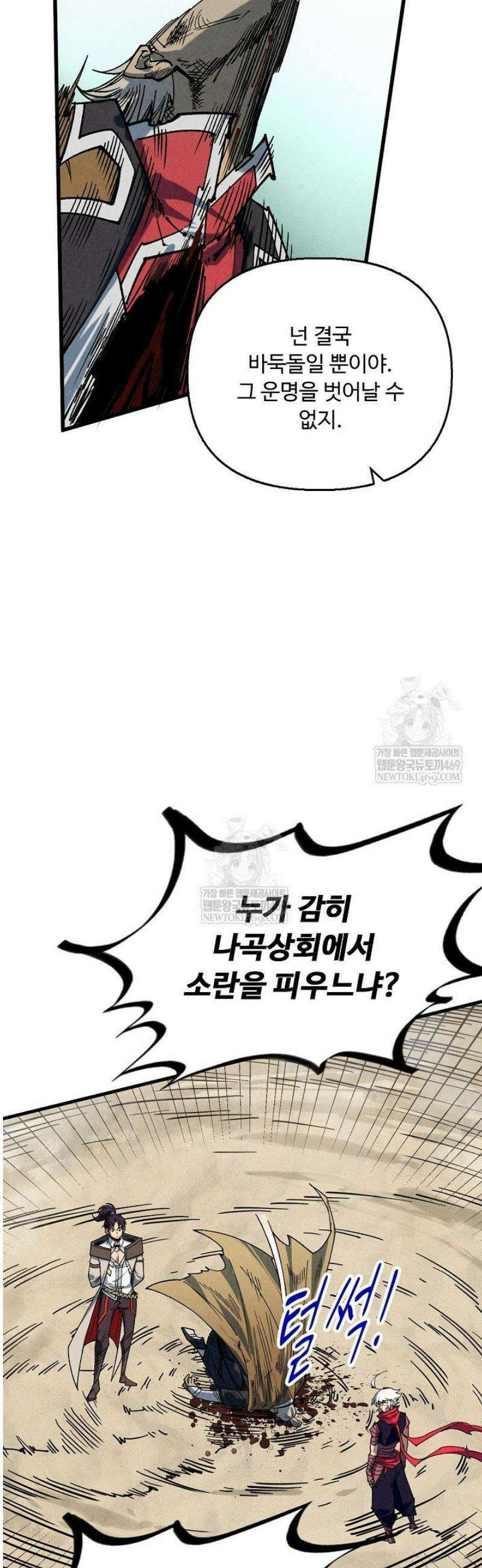 만고지존 436화 16