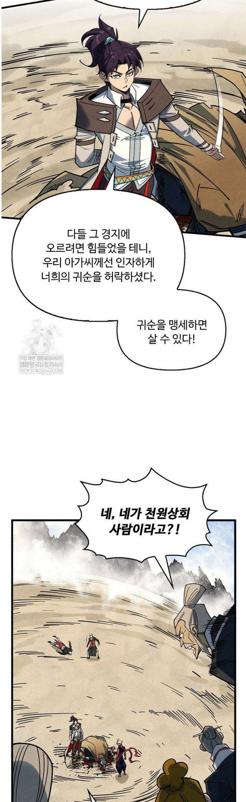 만고지존 436화 18