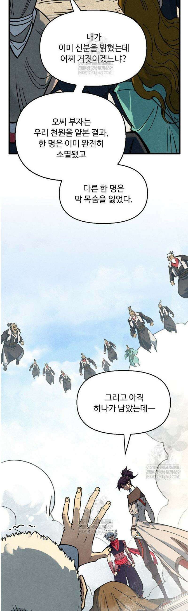 만고지존 436화 19