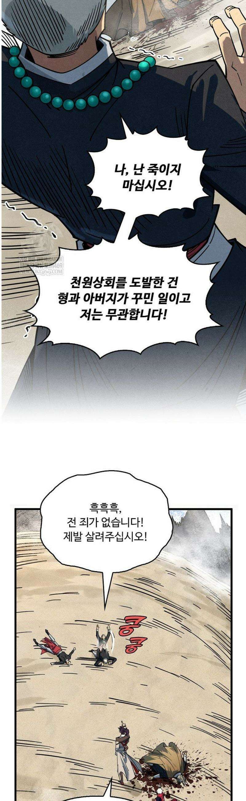 만고지존 436화 20