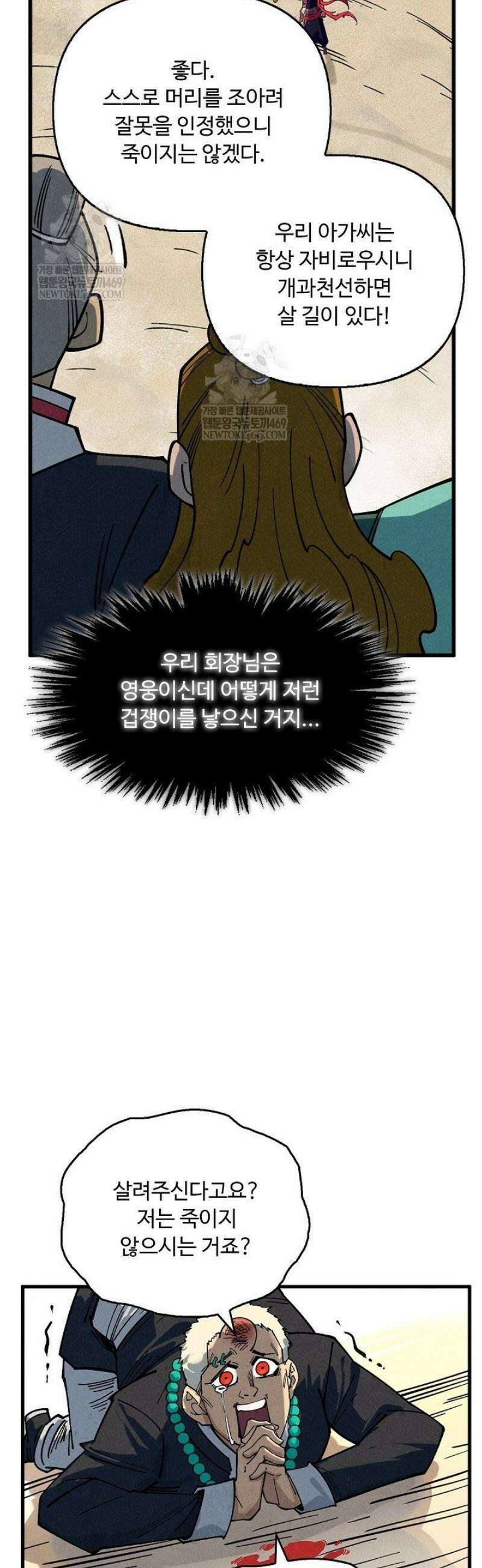 만고지존 436화 21