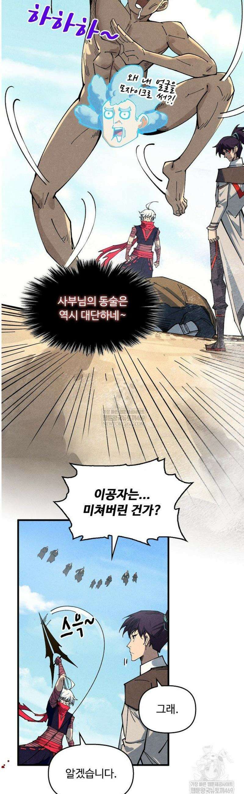 만고지존 436화 23