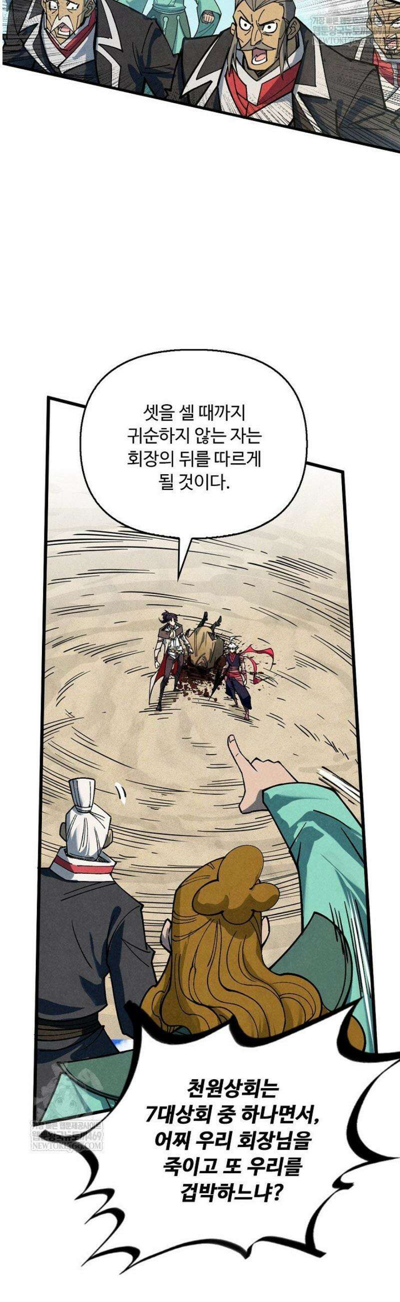 만고지존 436화 25