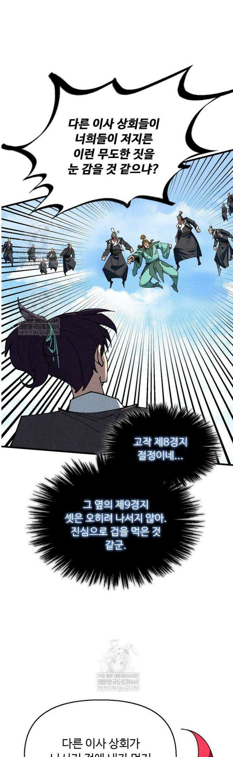 만고지존 436화 26