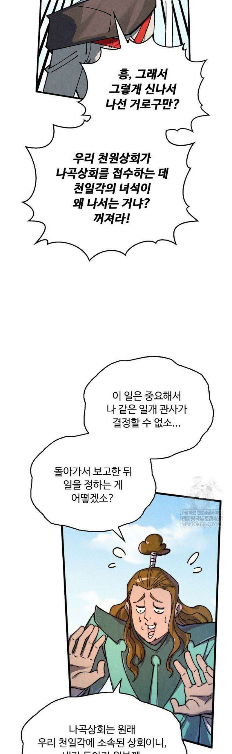 만고지존 436화 28