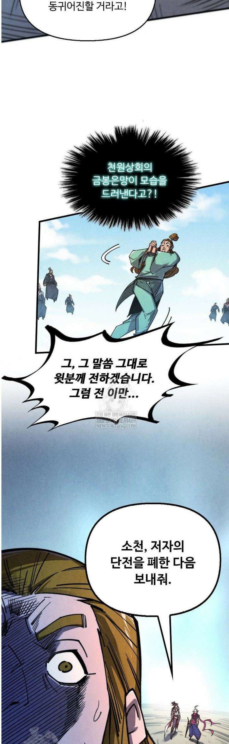 만고지존 436화 30