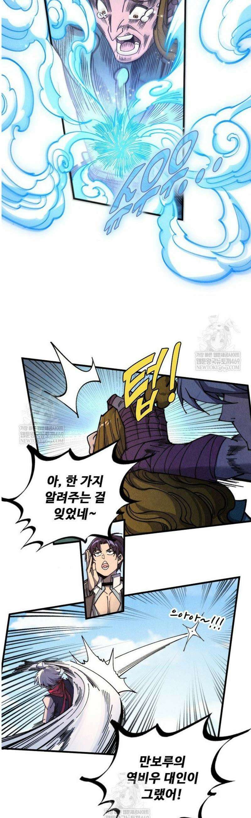 만고지존 436화 32