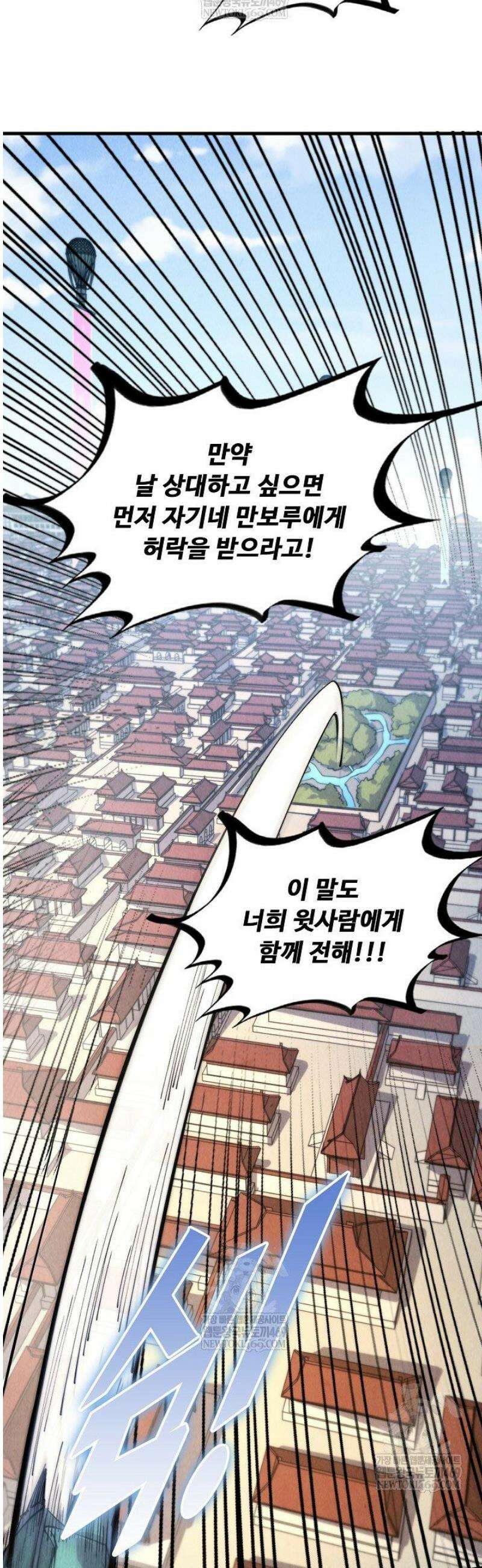 만고지존 436화 33