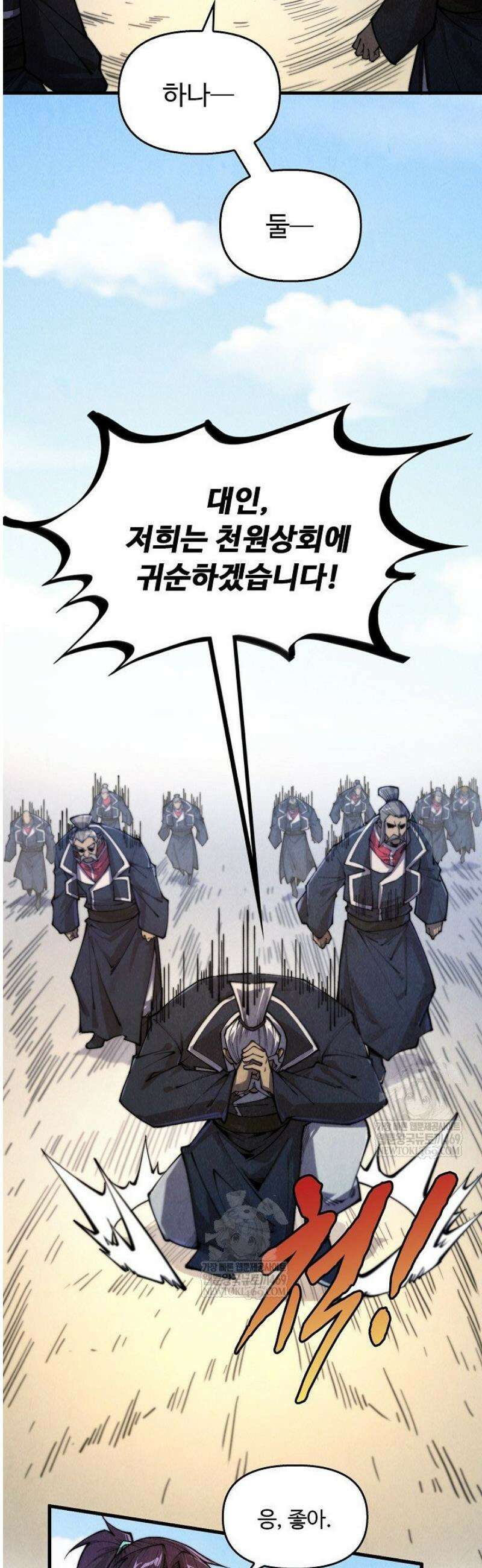 만고지존 436화 35