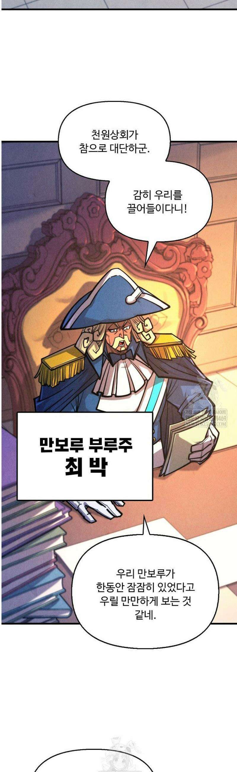 만고지존 436화 38