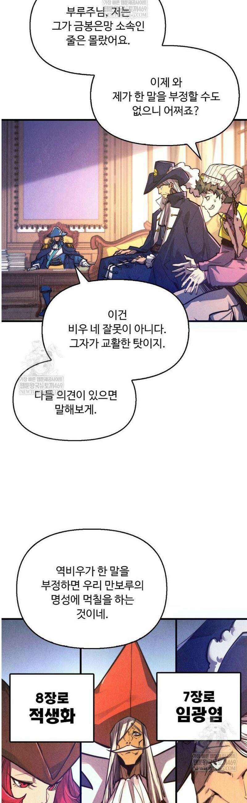 만고지존 436화 39