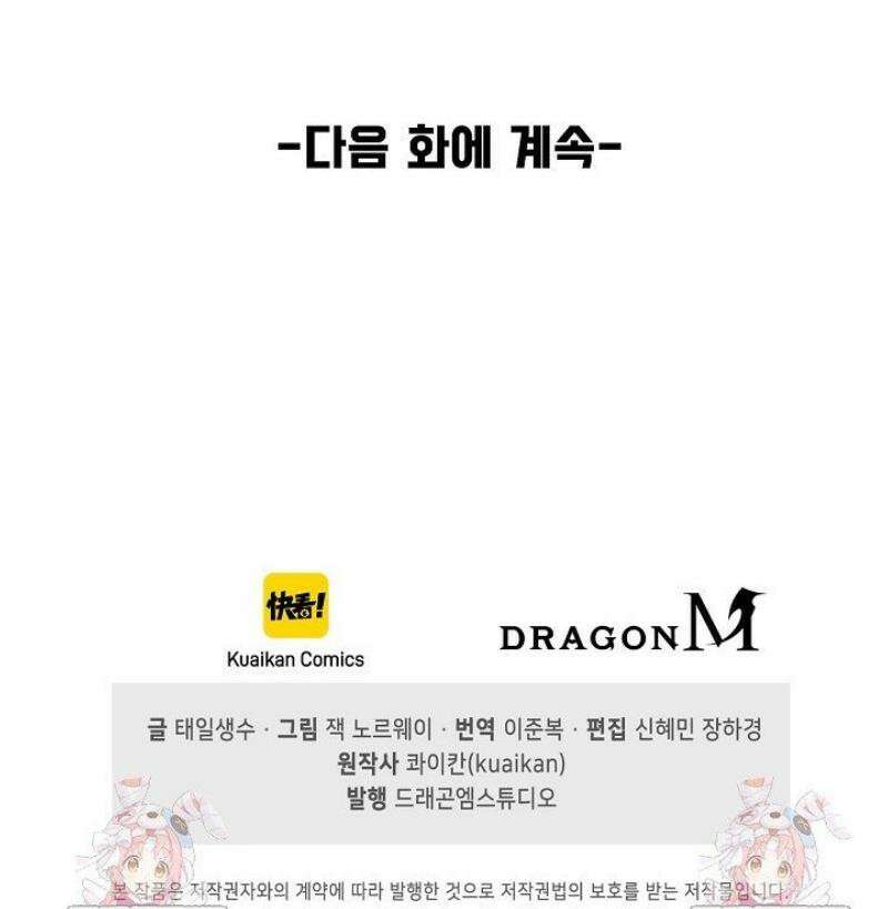 만고지존 436화 41