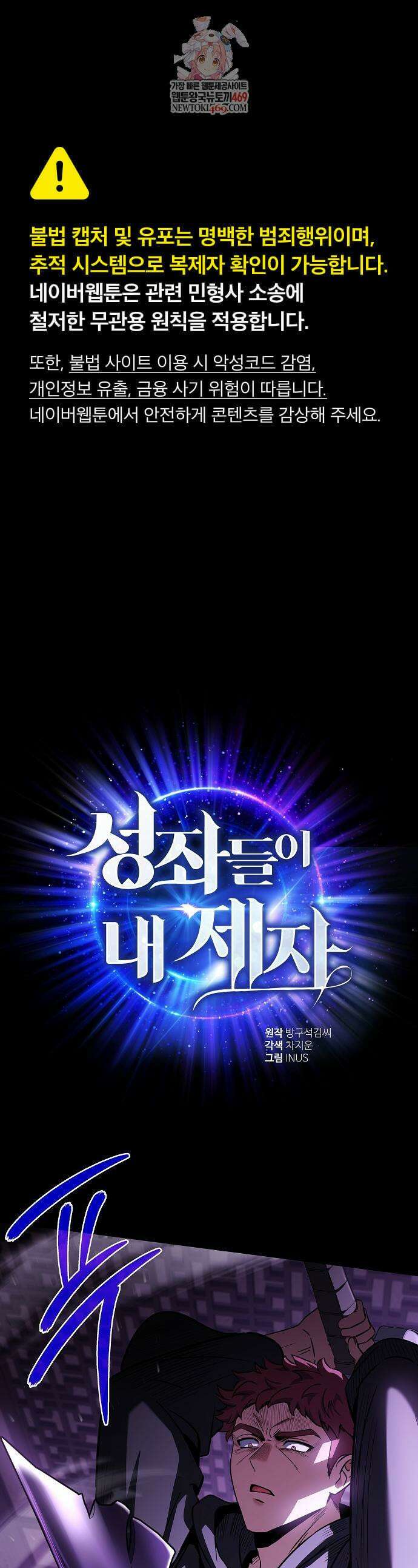성좌들이 내 제자 124화 1