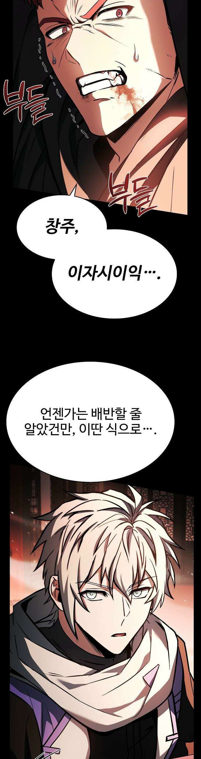 성좌들이 내 제자 124화 4