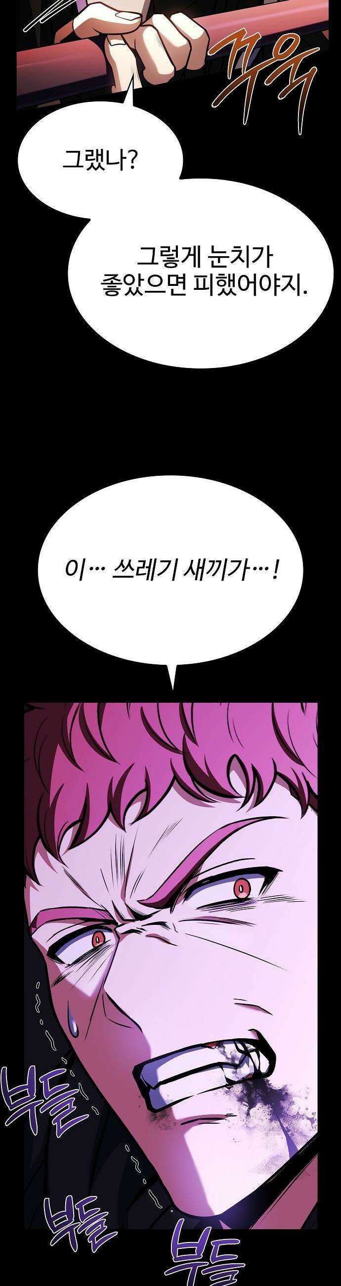성좌들이 내 제자 124화 5