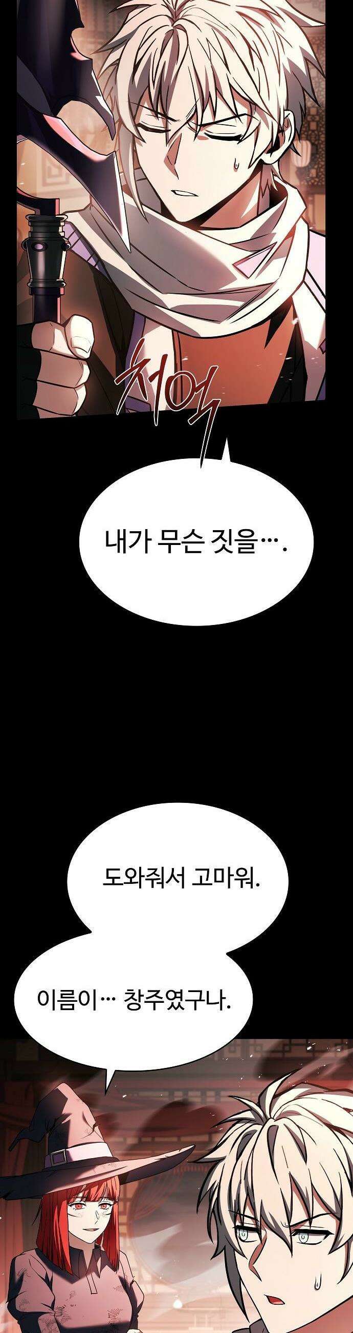 성좌들이 내 제자 124화 9