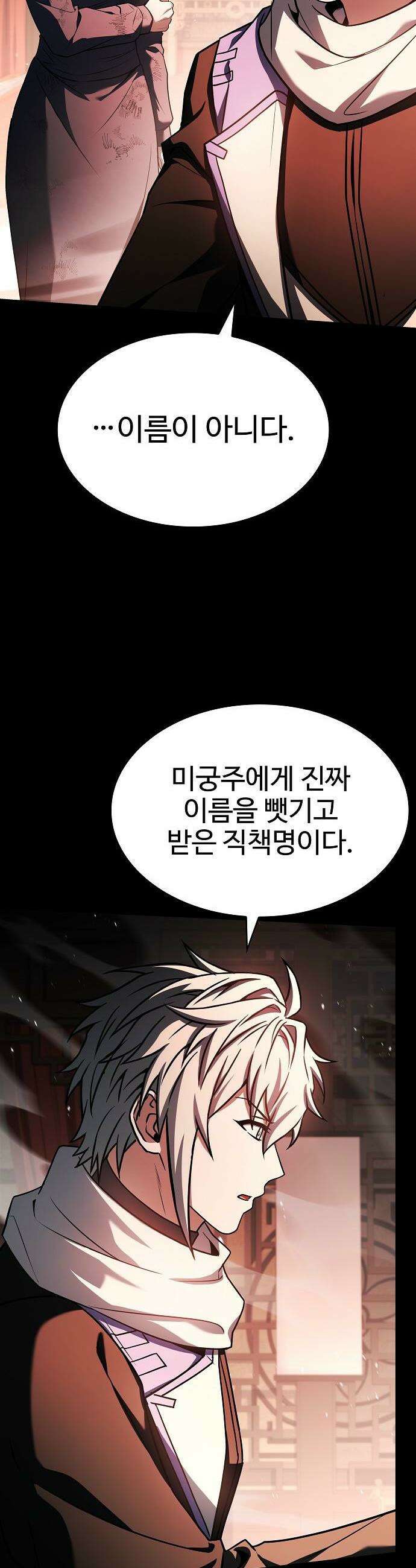성좌들이 내 제자 124화 10