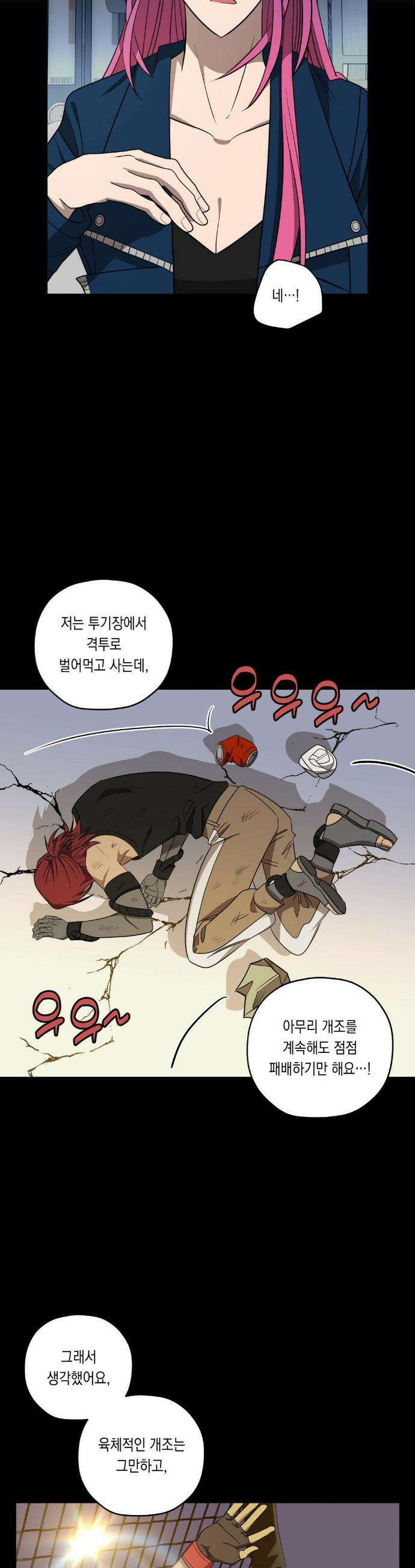 LOVE HATE JOY (러브 헤이트 조이) 68화 6