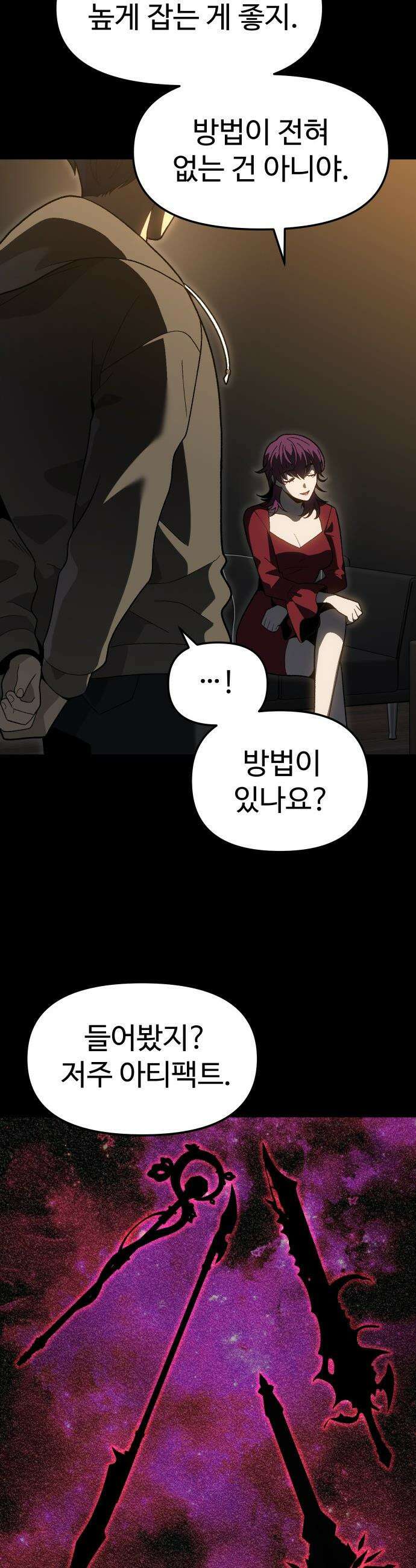 보스였음 - 2부 028． 모르가나 (4) 7