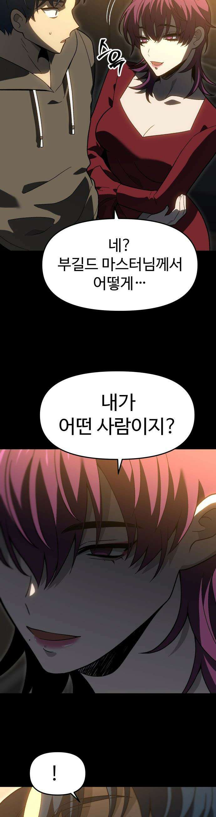 보스였음 - 2부 028． 모르가나 (4) 9