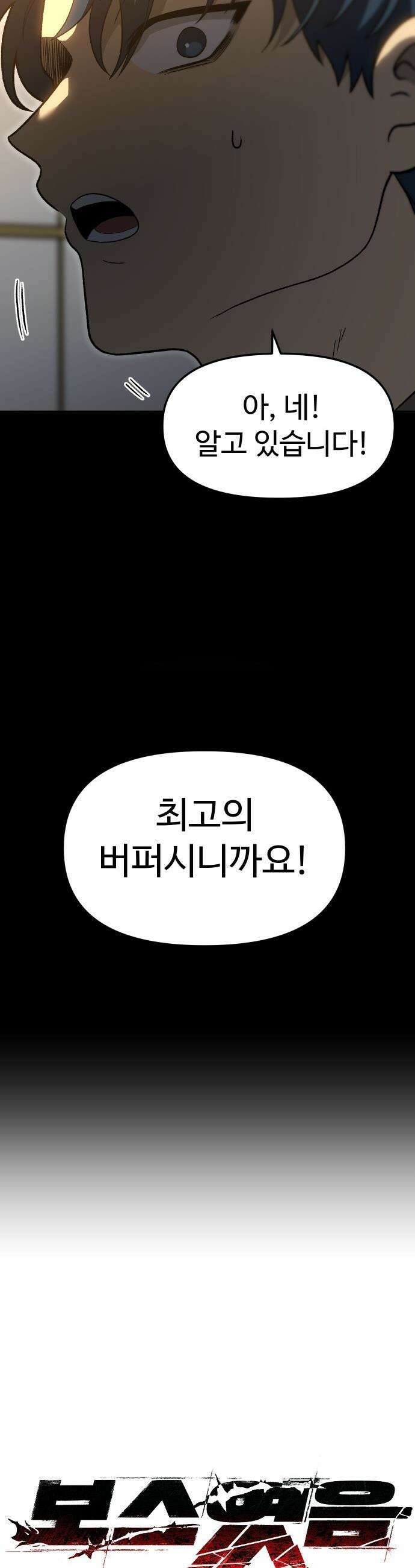 보스였음 - 2부 028． 모르가나 (4) 10