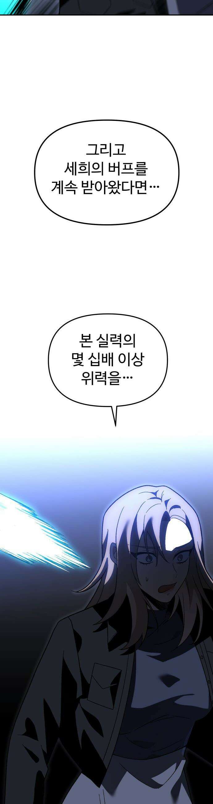 보스였음 - 2부 028． 모르가나 (4) 21