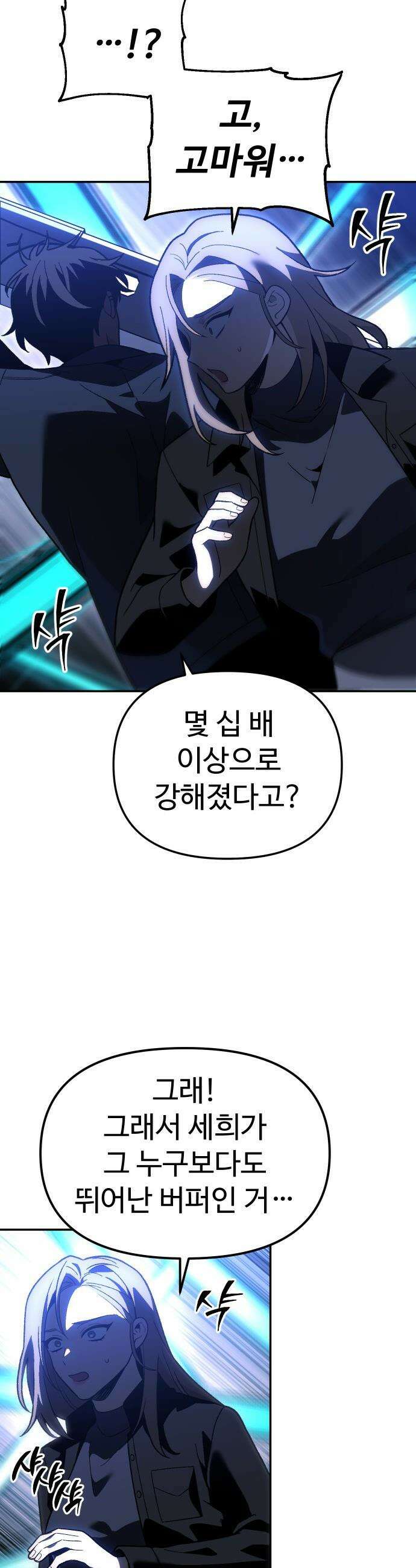 보스였음 - 2부 028． 모르가나 (4) 23