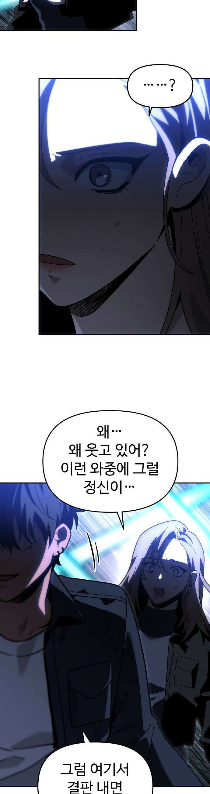 보스였음 - 2부 028． 모르가나 (4) 24