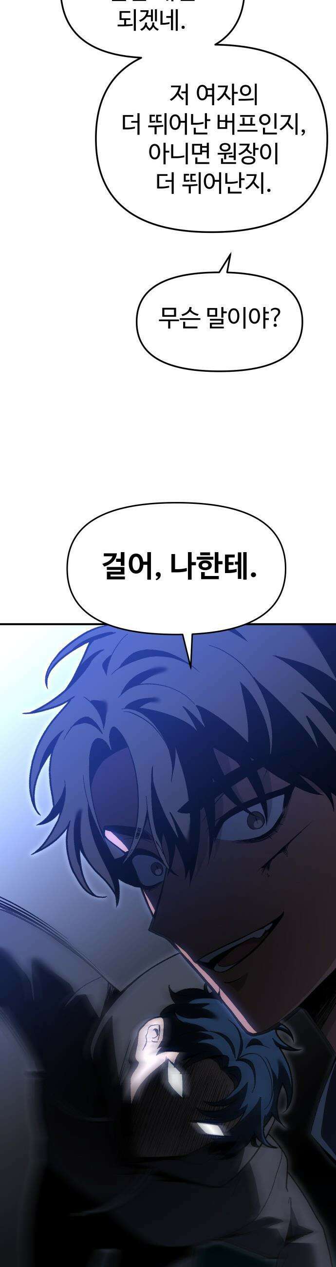보스였음 - 2부 028． 모르가나 (4) 25
