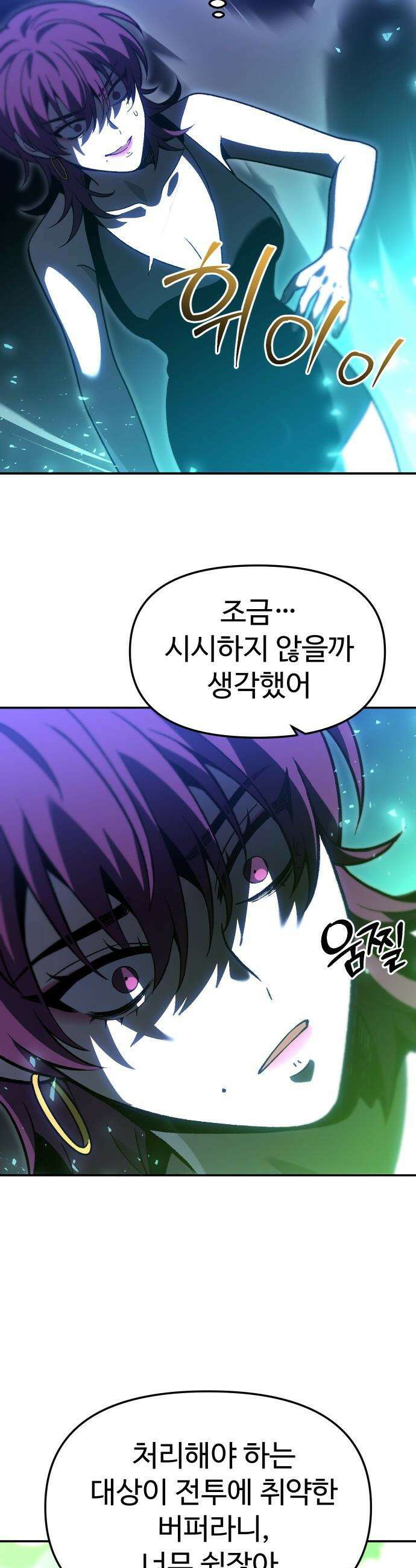 보스였음 - 2부 028． 모르가나 (4) 27