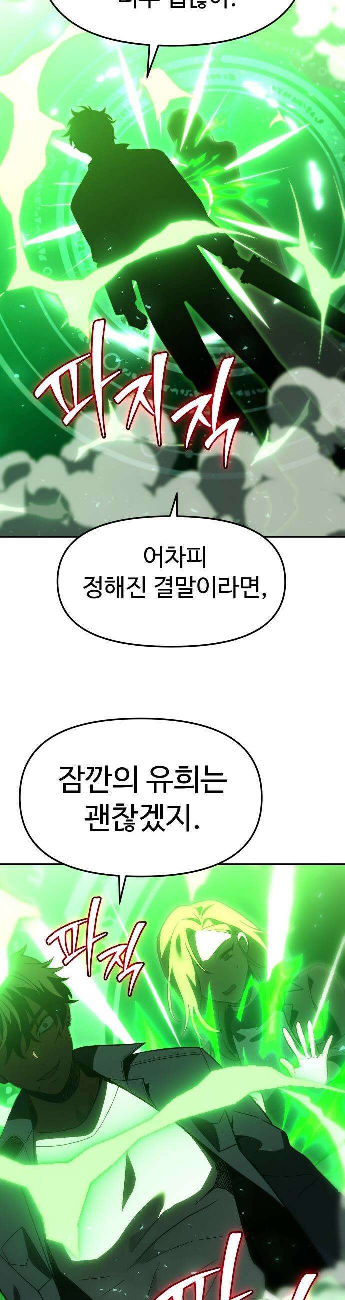 보스였음 - 2부 028． 모르가나 (4) 28