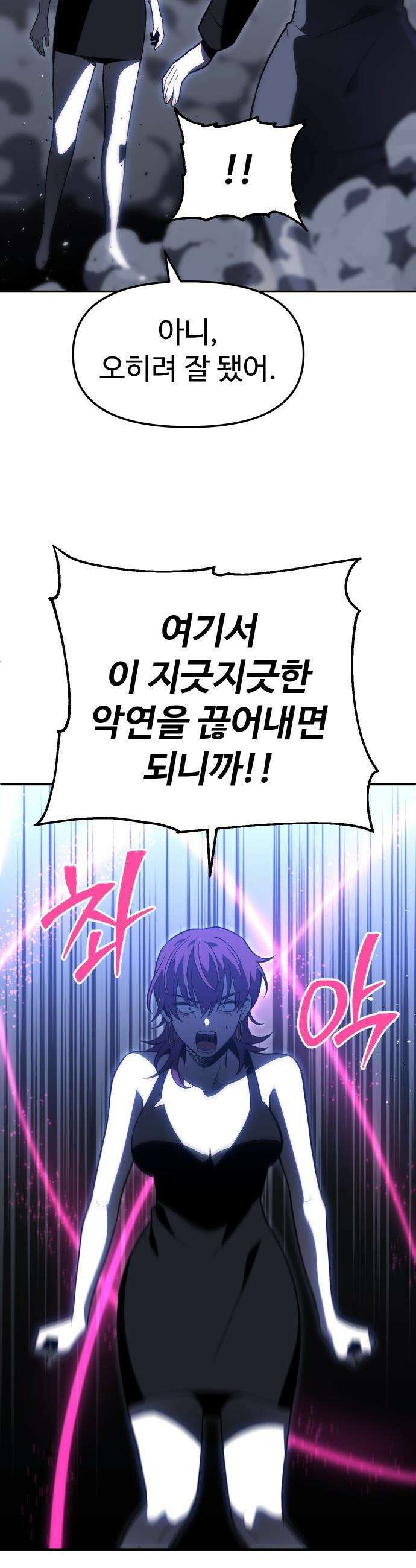 보스였음 - 2부 028． 모르가나 (4) 38