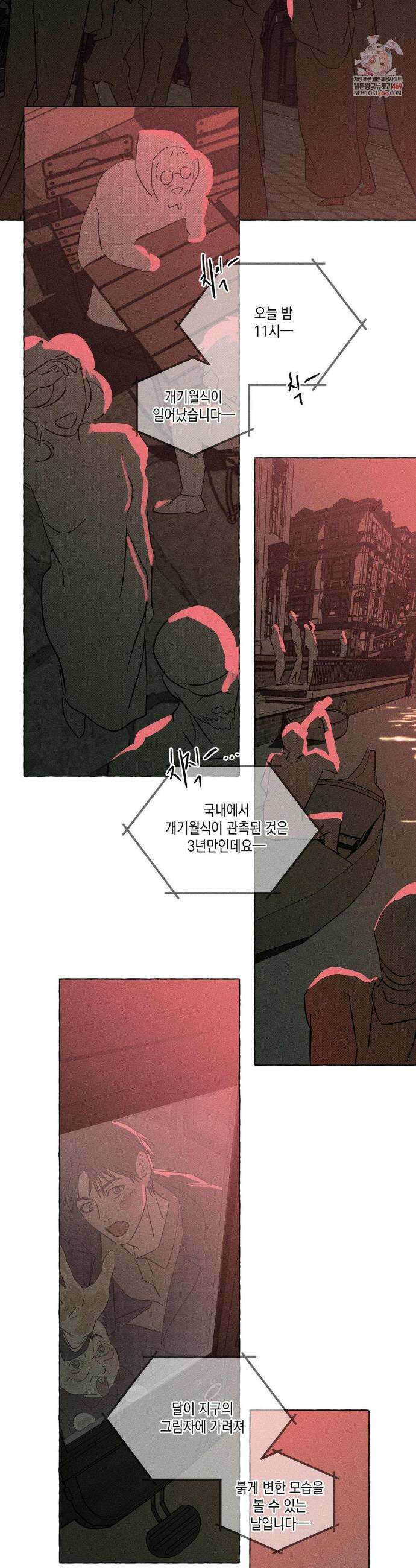 뼈와 꽃잎 68화 2