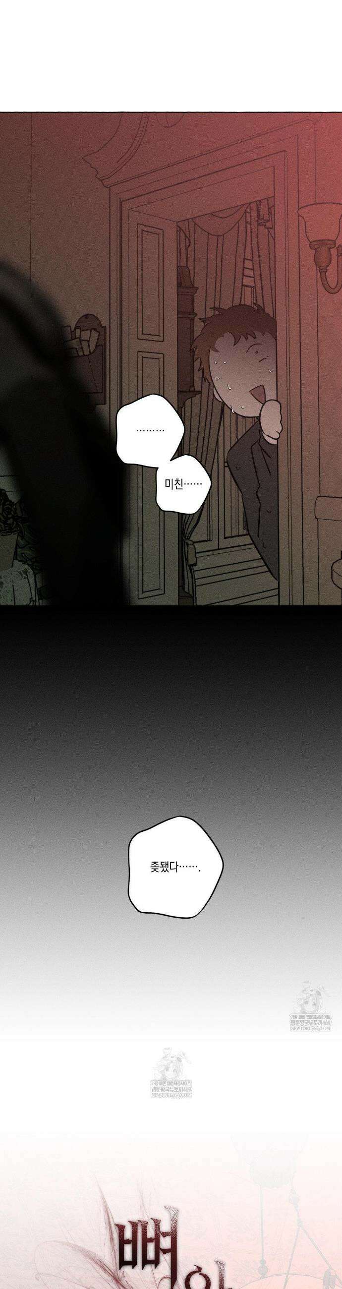 뼈와 꽃잎 68화 14