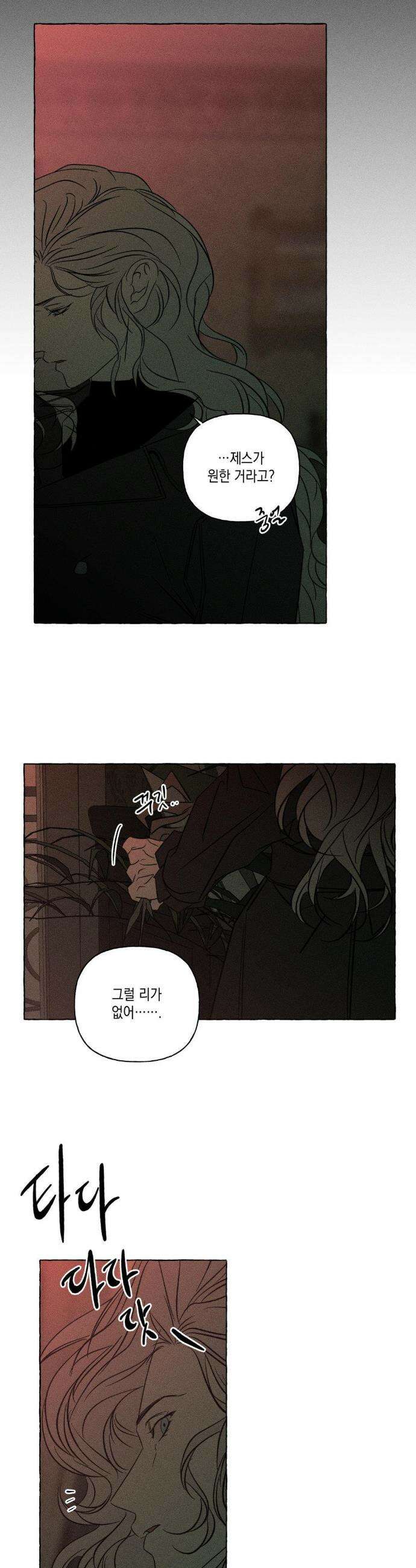 뼈와 꽃잎 68화 18