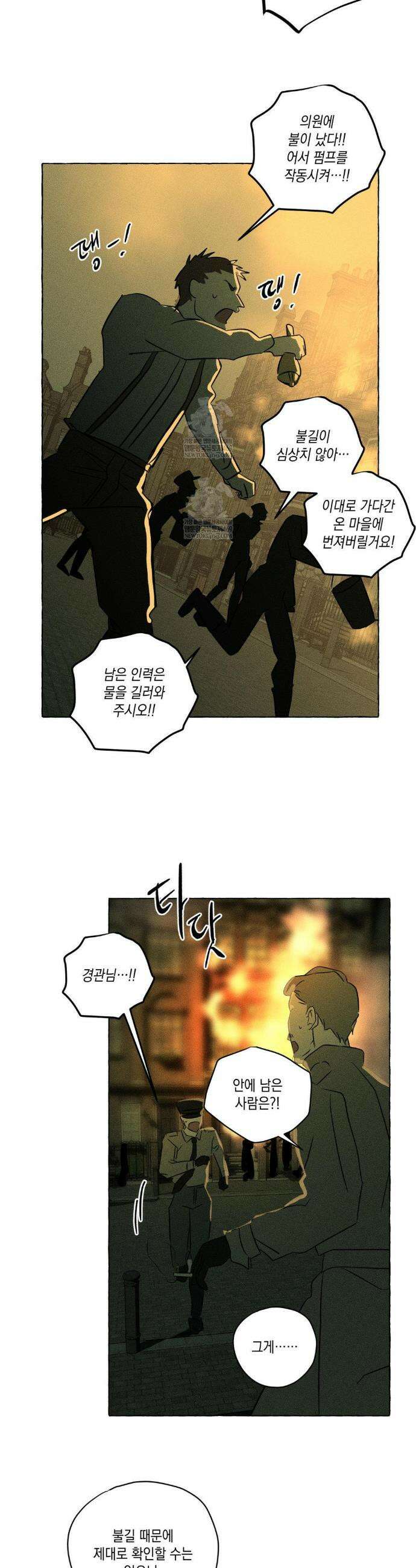 뼈와 꽃잎 68화 23