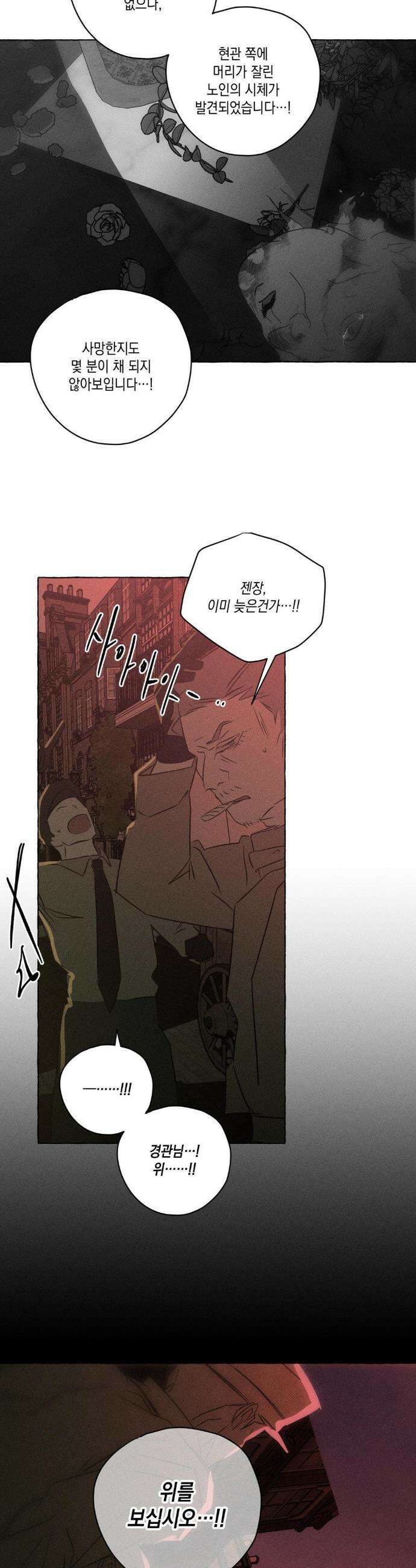 뼈와 꽃잎 68화 24