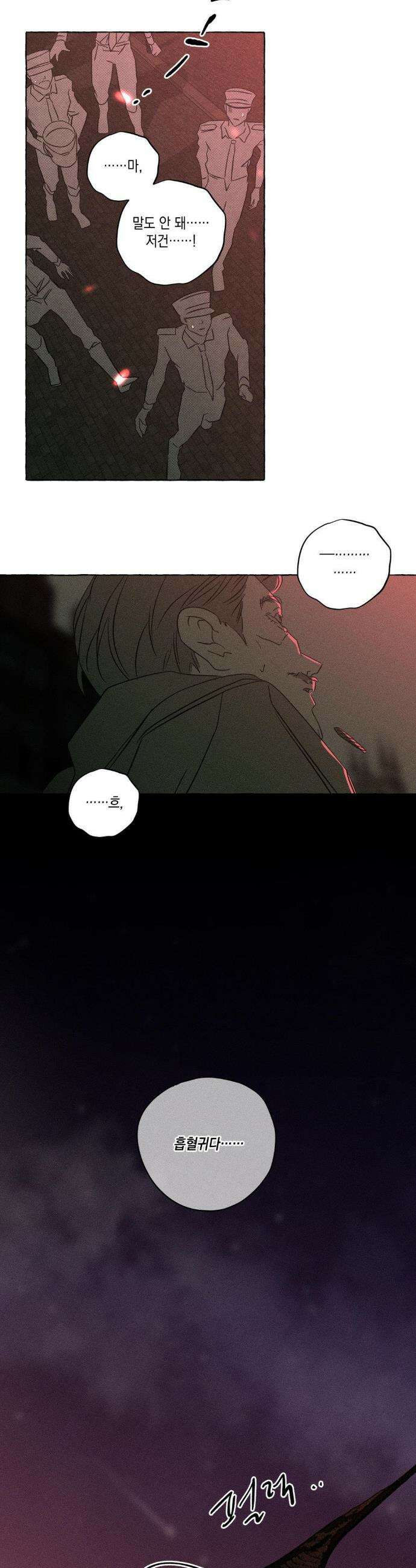 뼈와 꽃잎 68화 26