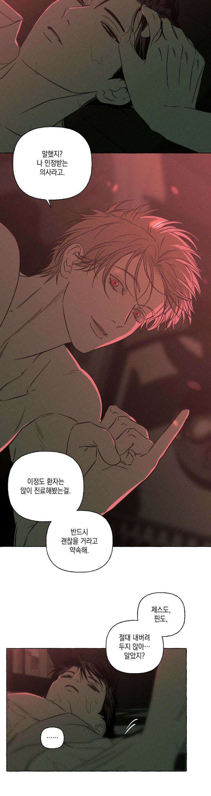 뼈와 꽃잎 68화 37