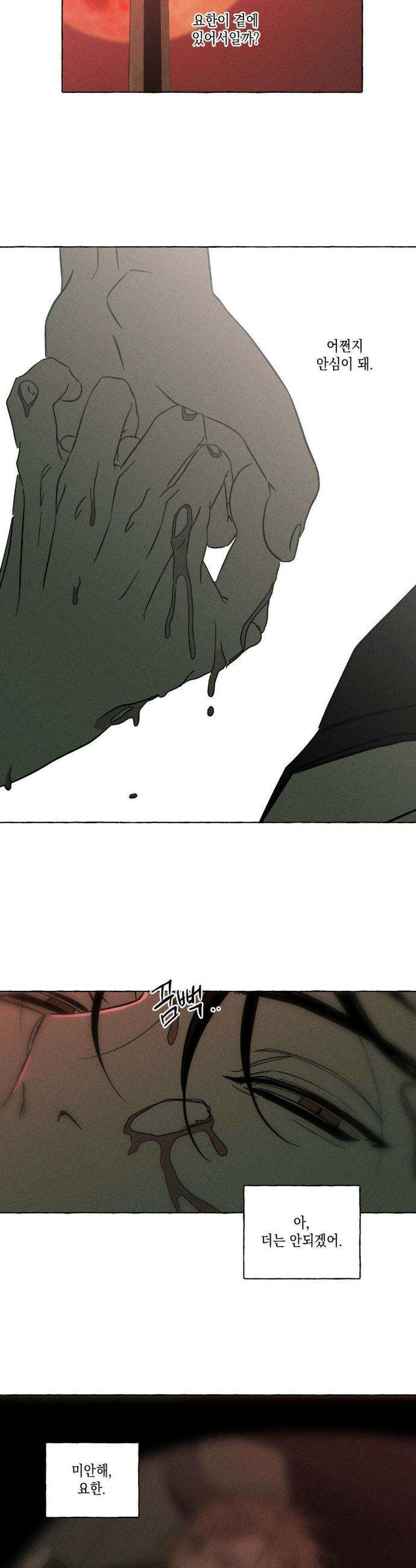 뼈와 꽃잎 68화 40